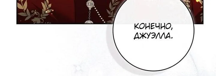 Принцесса-гадалка — Глава 171, страница 84