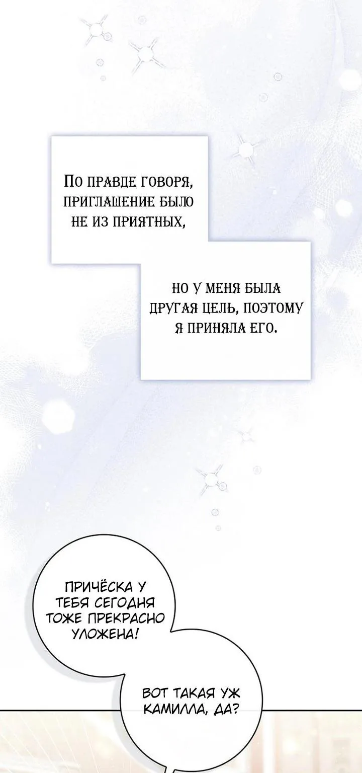 Принцесса-гадалка — Глава 171, страница 85