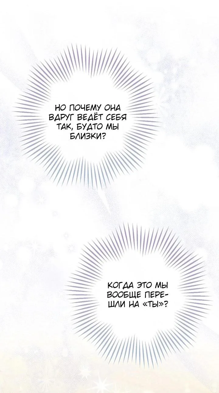 Принцесса-гадалка — Глава 171, страница 87