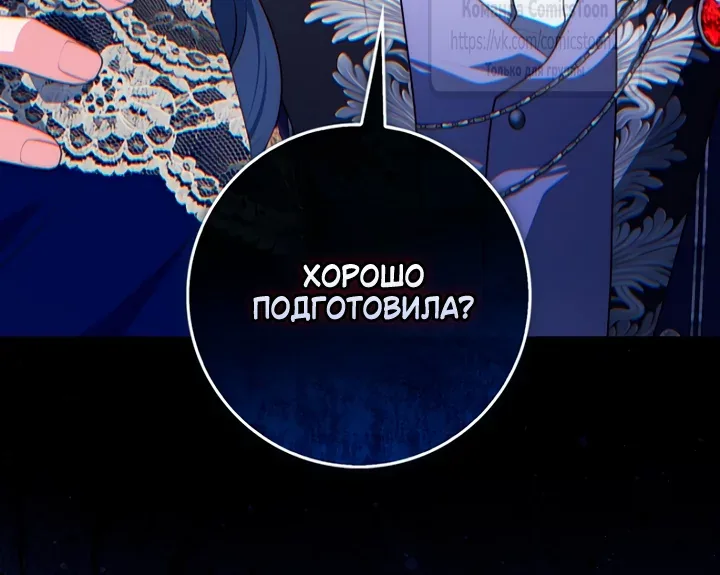 Принцесса-гадалка — Глава 172, страница 29