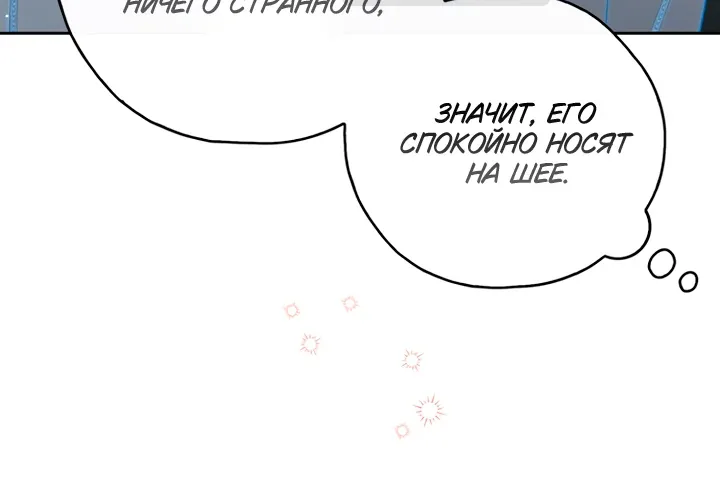 Принцесса-гадалка — Глава 172, страница 46