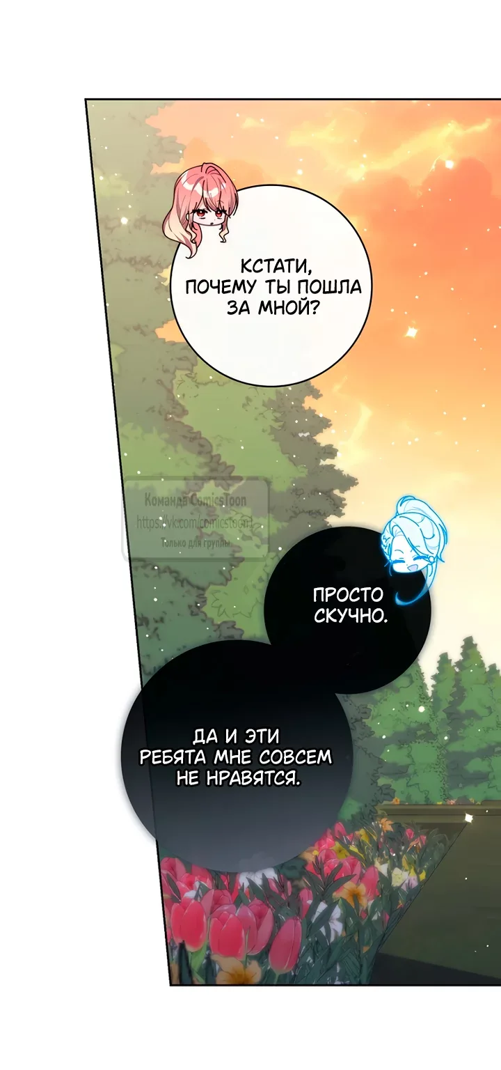 Принцесса-гадалка — Глава 172, страница 47