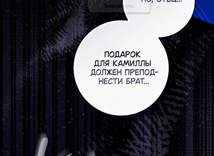 Принцесса-гадалка — Глава 172, страница 52