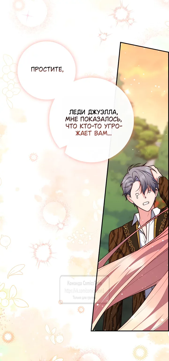 Принцесса-гадалка — Глава 172, страница 61