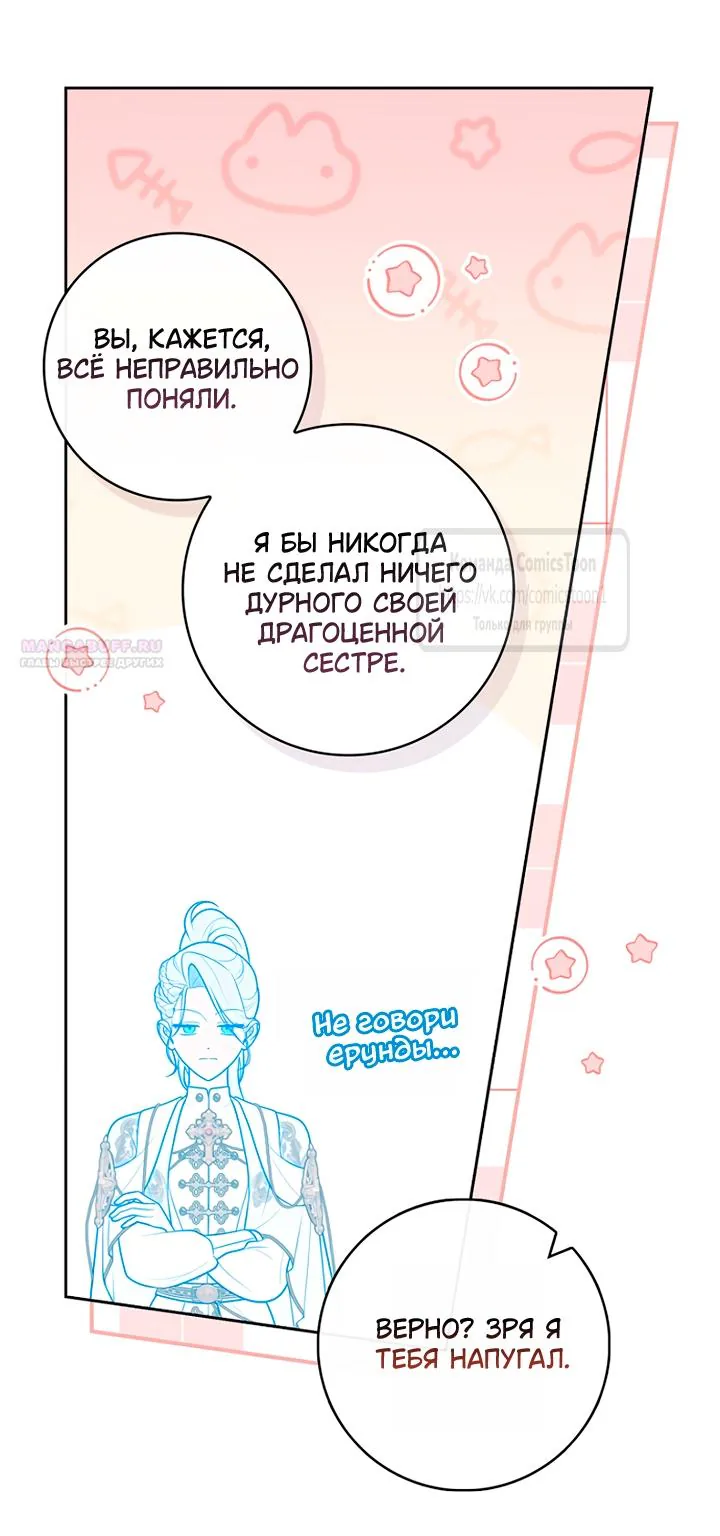 Принцесса-гадалка — Глава 172, страница 66