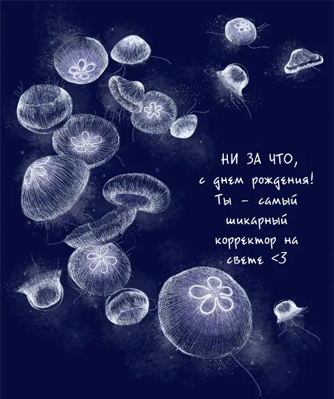 Принцесса — медуза — Глава 54, страница 1