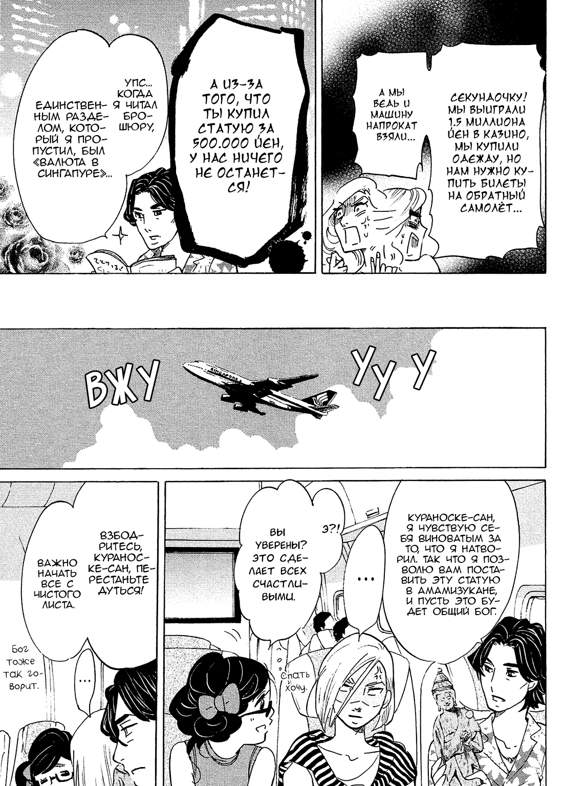 Принцесса — медуза — Глава 78, страница 56