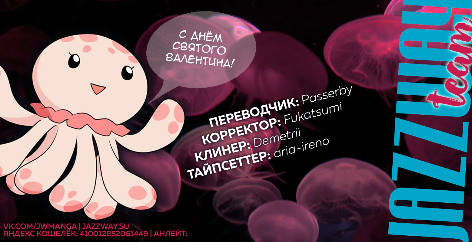 Принцесса — медуза — Глава 83, страница 50