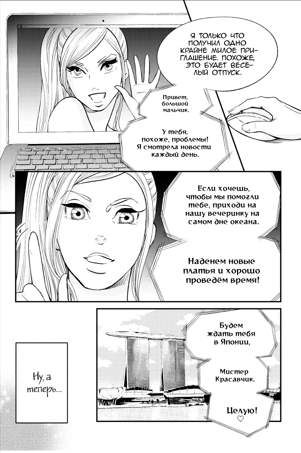 Принцесса — медуза — Глава 84, страница 12