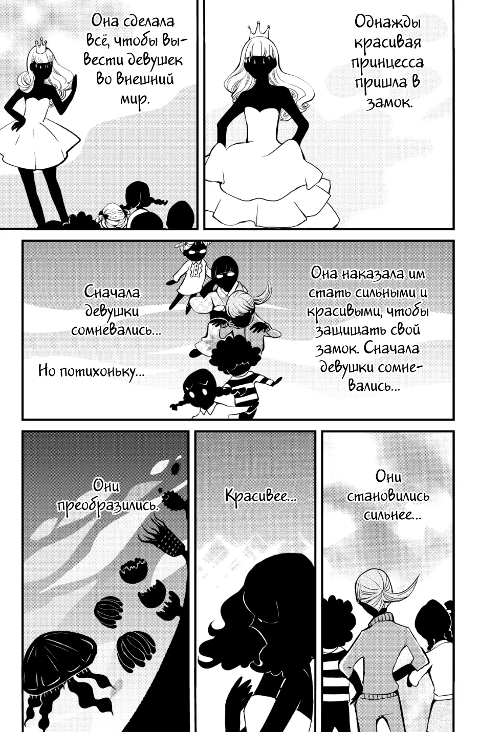 Принцесса — медуза — Глава 84, страница 46