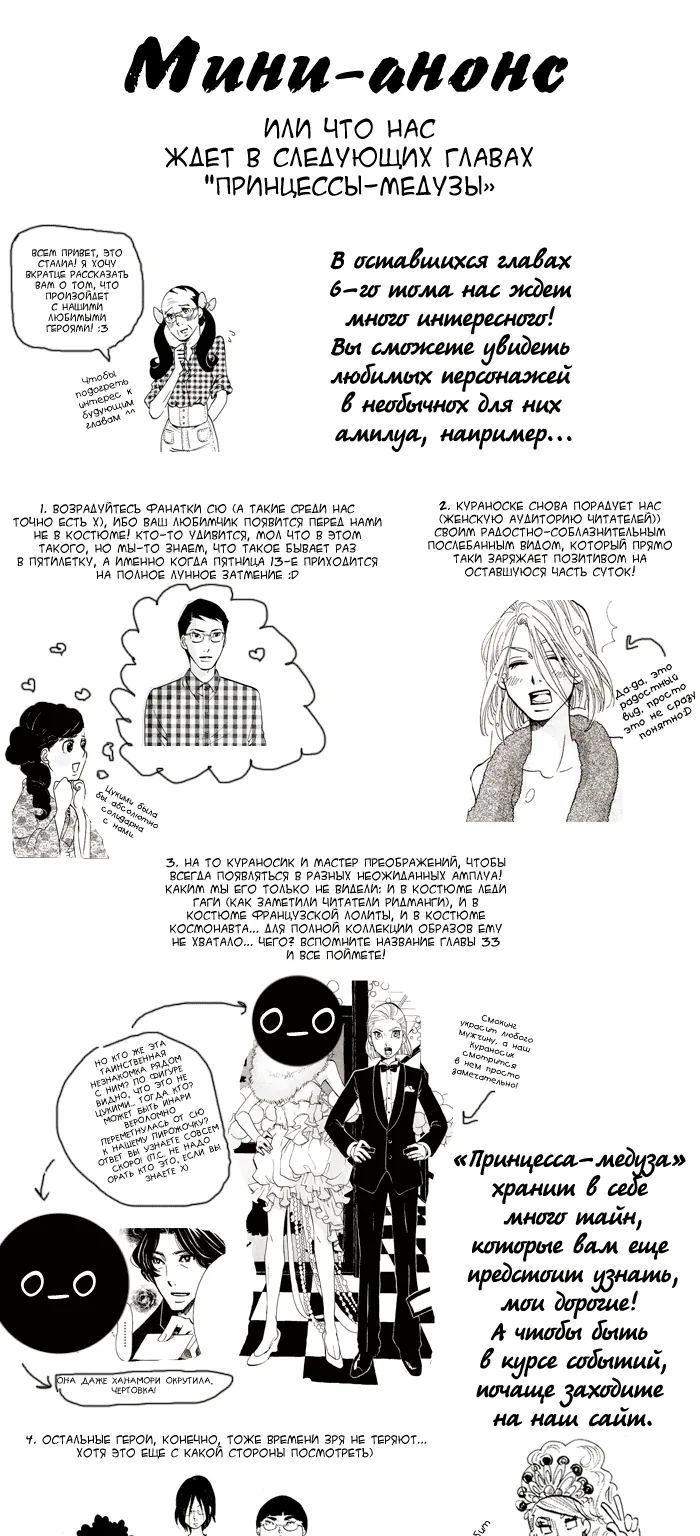 Принцесса — медуза — Глава 33, страница 1