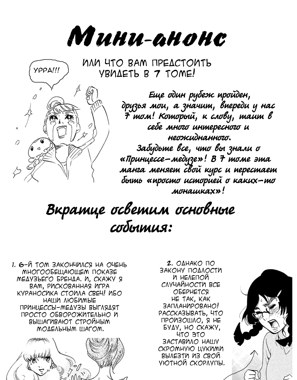 Принцесса — медуза — Глава 35, страница 1