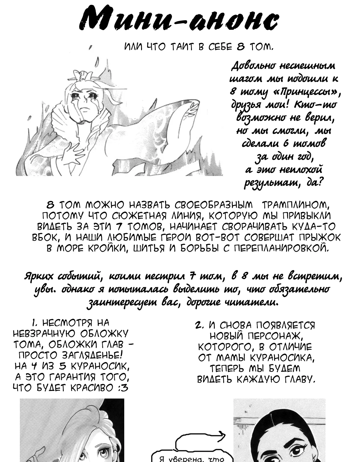Принцесса — медуза — Глава 40, страница 1