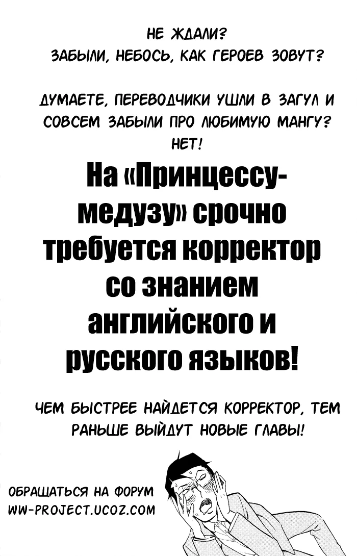 Принцесса — медуза — Глава 50, страница 1