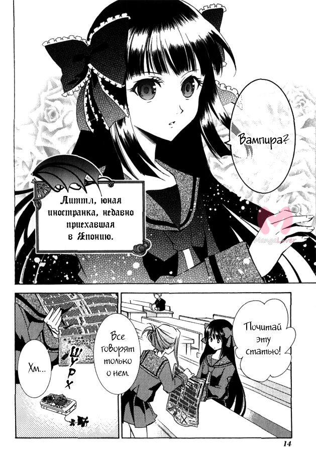 Принцесса ночного кошмара — Глава 1, страница 12