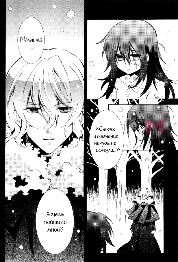 Принцесса ночного кошмара — Глава 1, страница 7
