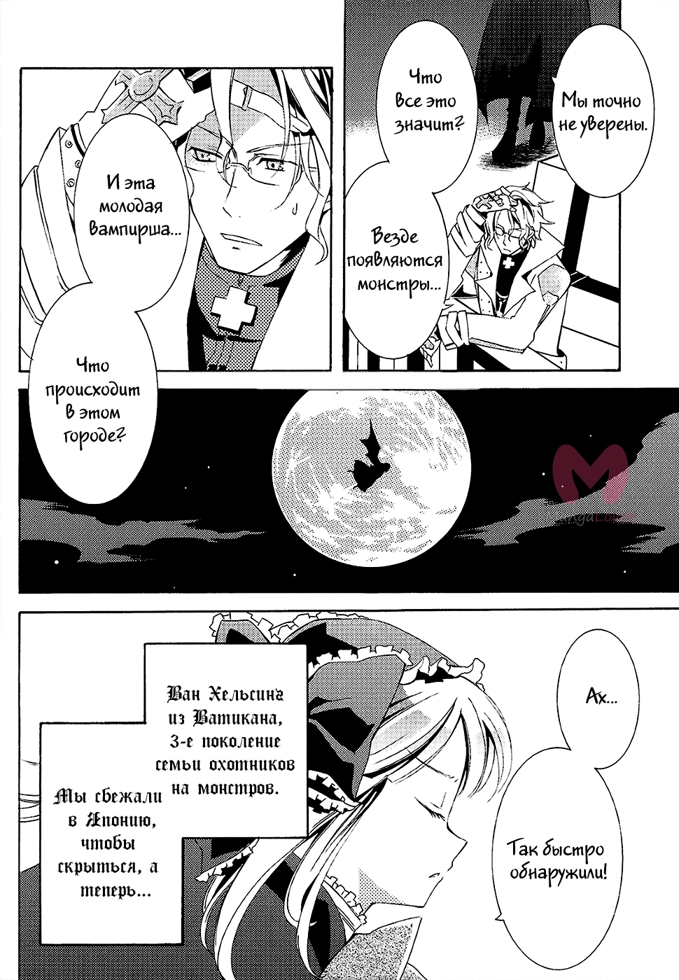 Принцесса ночного кошмара — Глава 2, страница 4