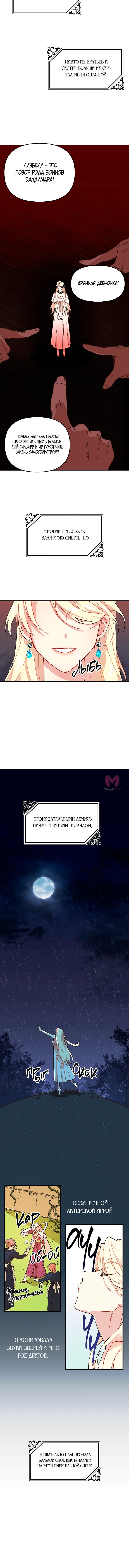 Принцесса прикидывается сумасшедшей — Глава 1, страница 10