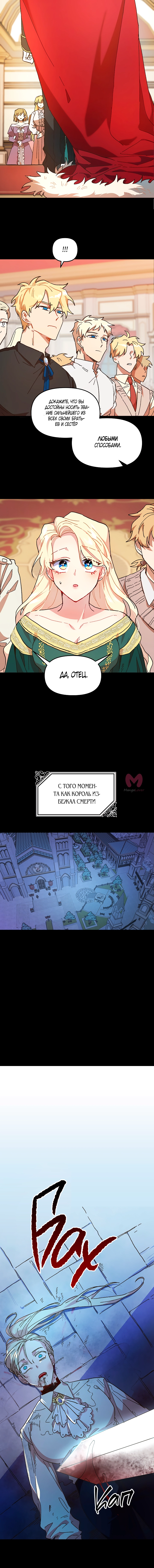 Принцесса прикидывается сумасшедшей — Глава 1, страница 6