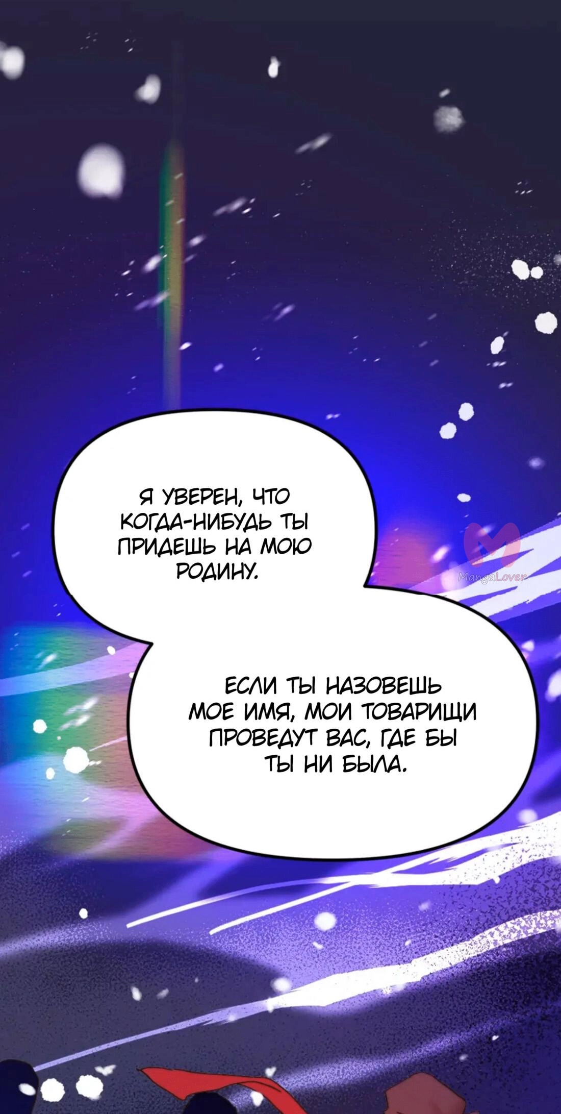 Принцесса прикидывается сумасшедшей — Глава 100, страница 100