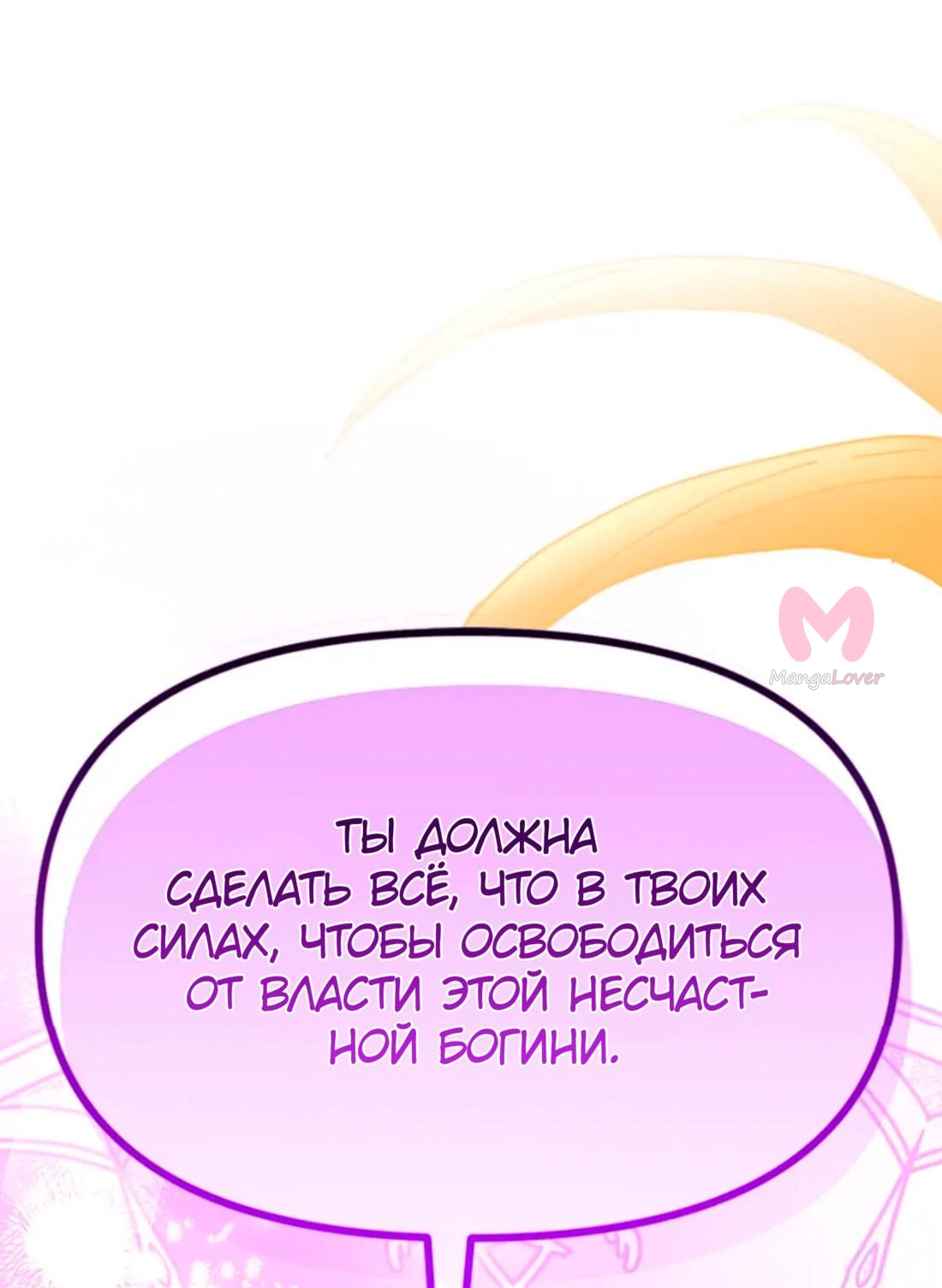Принцесса прикидывается сумасшедшей — Глава 100, страница 117