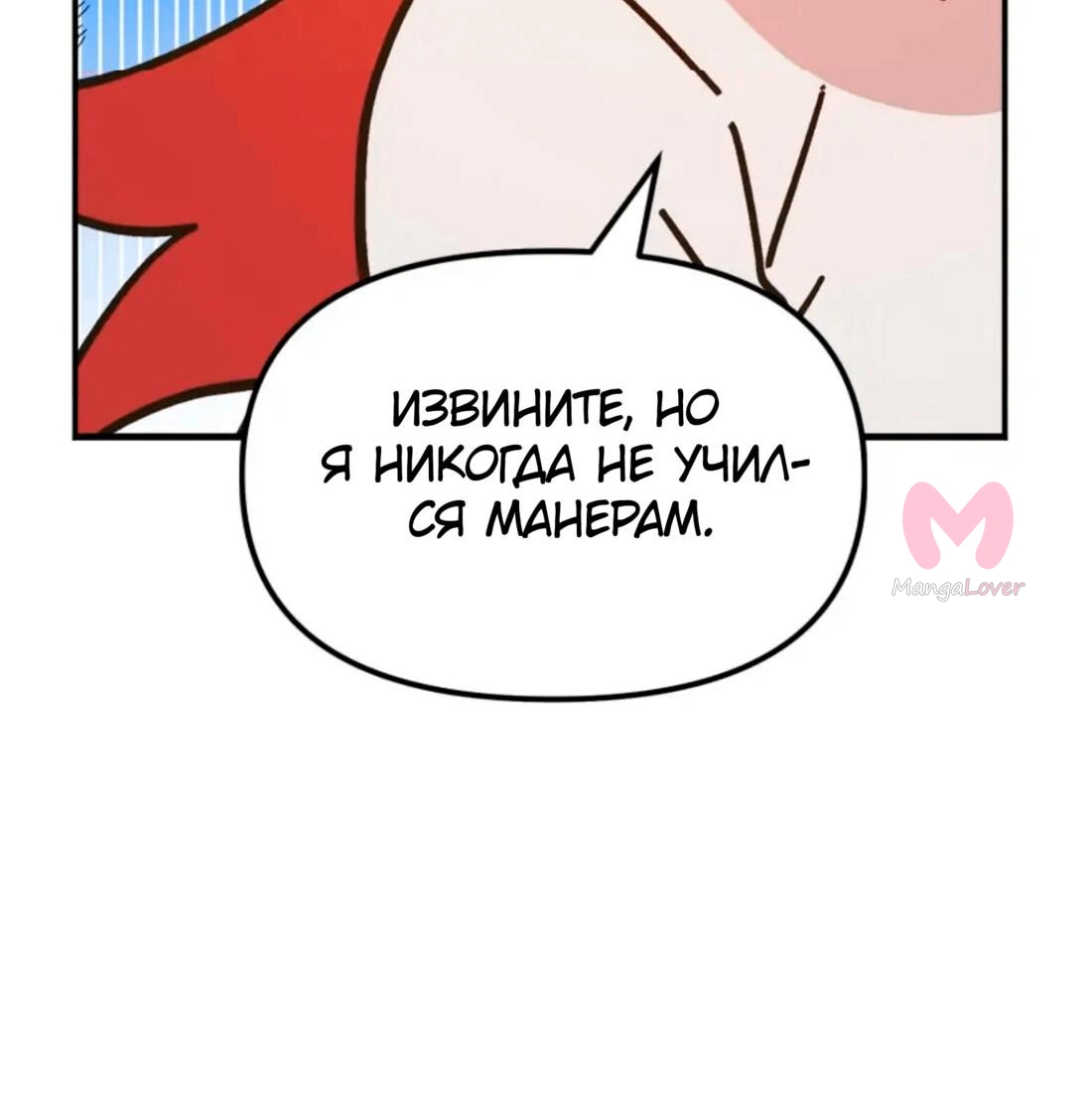 Принцесса прикидывается сумасшедшей — Глава 100, страница 47