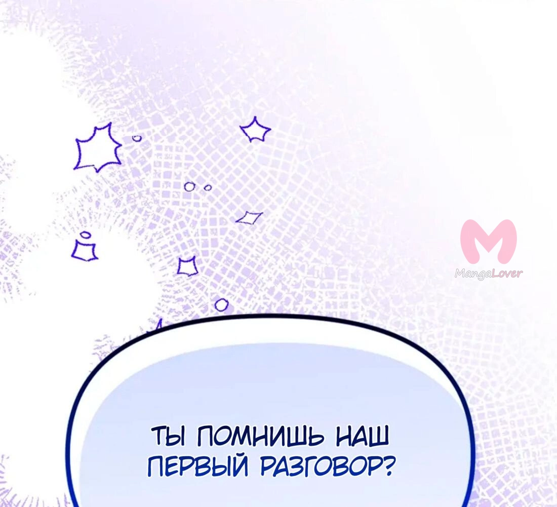 Принцесса прикидывается сумасшедшей — Глава 100, страница 78