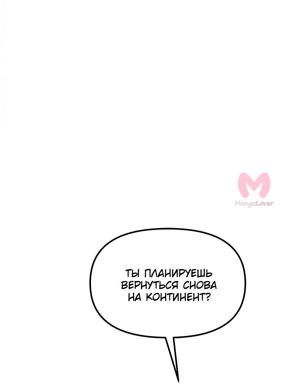 Принцесса прикидывается сумасшедшей — Глава 101, страница 29