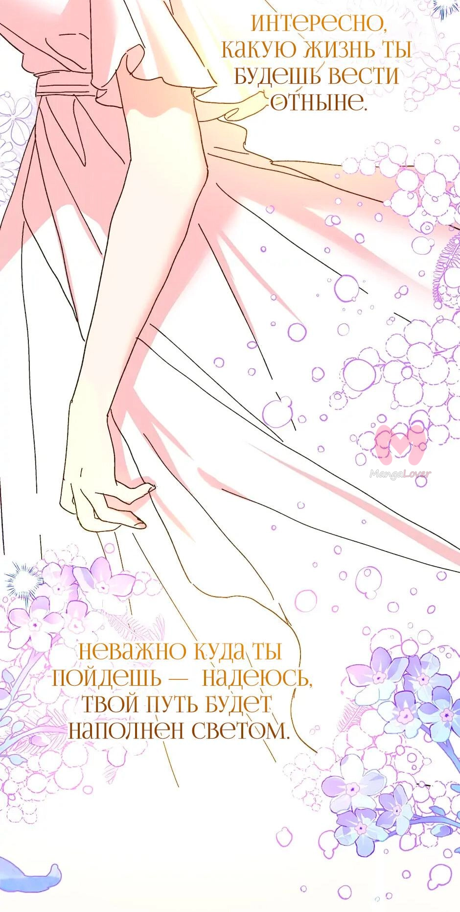 Принцесса прикидывается сумасшедшей — Глава 101, страница 32