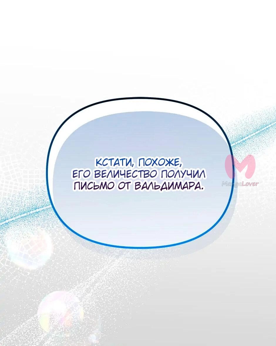 Принцесса прикидывается сумасшедшей — Глава 104, страница 21