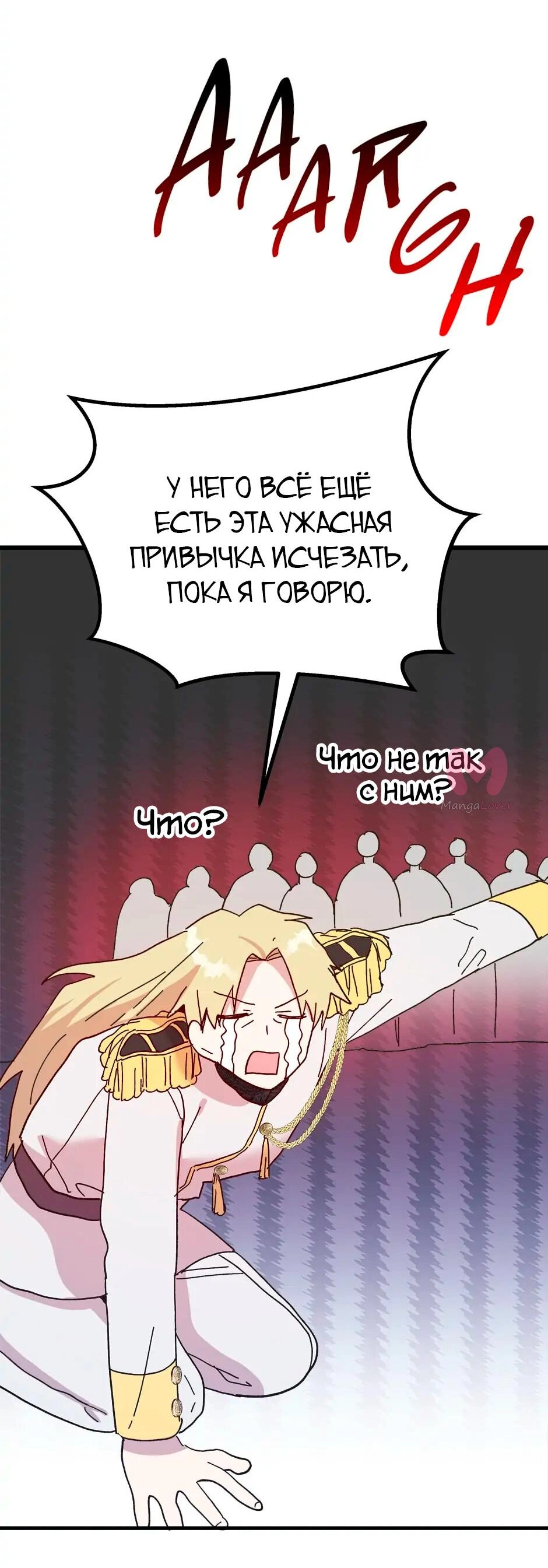 Принцесса прикидывается сумасшедшей — Глава 104, страница 28