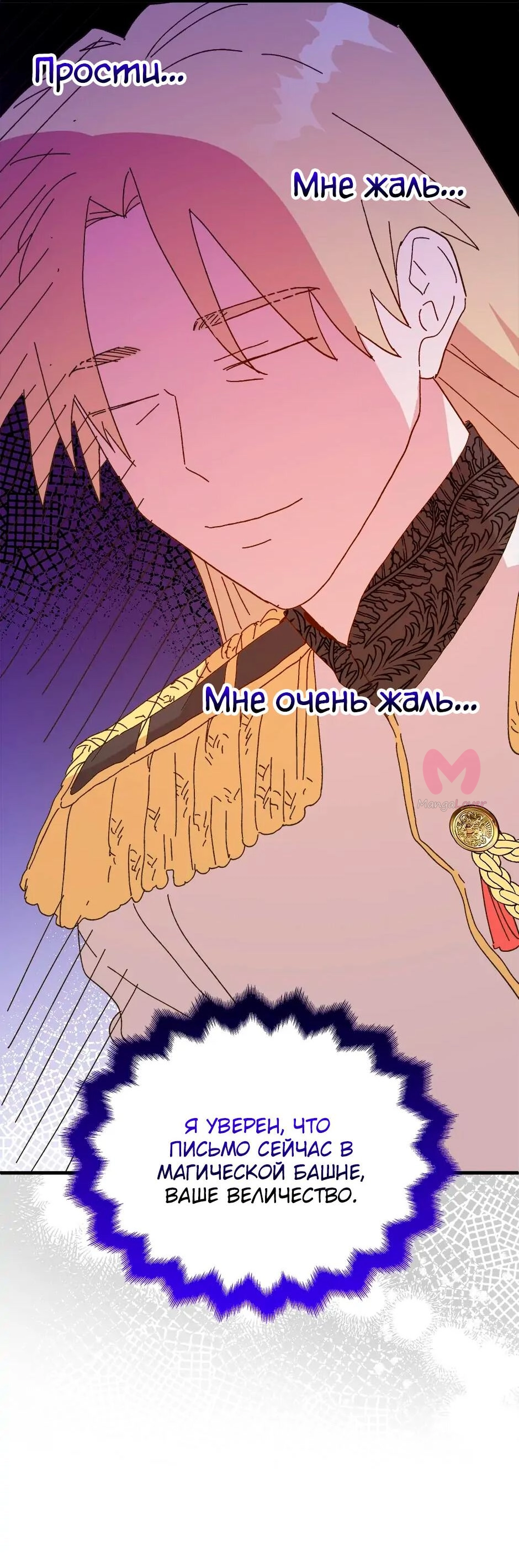 Принцесса прикидывается сумасшедшей — Глава 104, страница 36