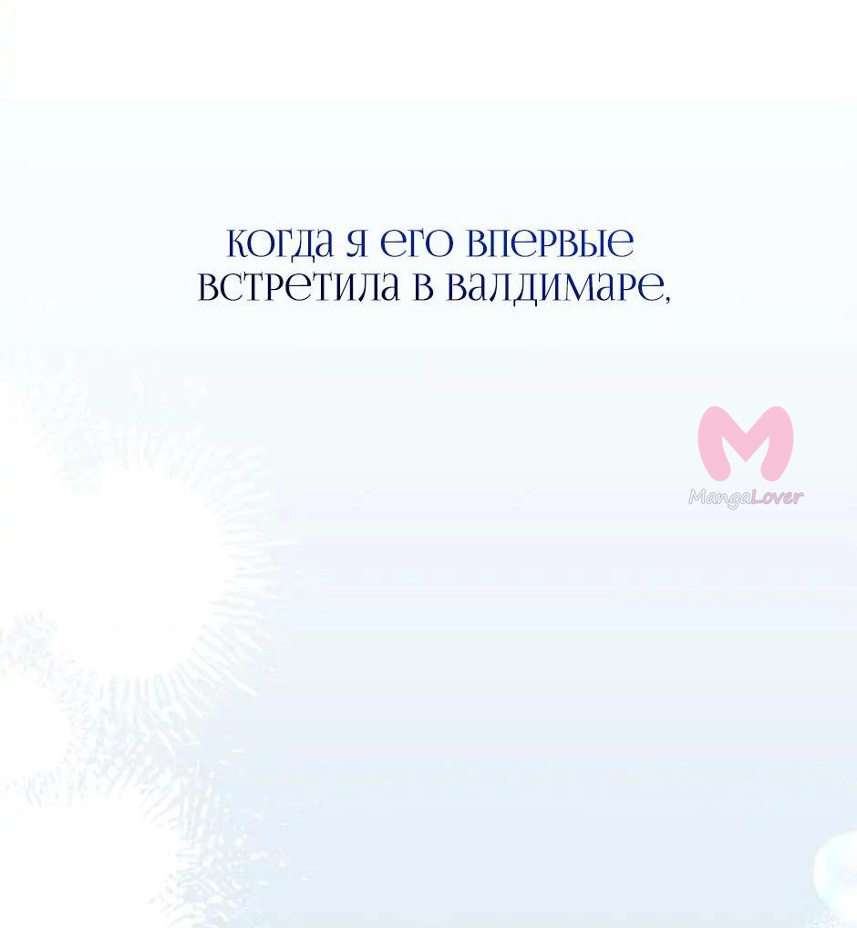 Принцесса прикидывается сумасшедшей — Глава 106, страница 101