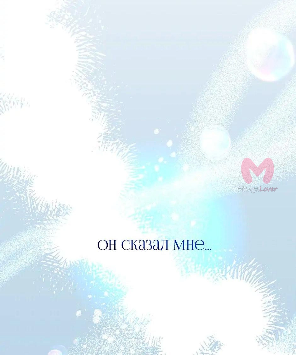 Принцесса прикидывается сумасшедшей — Глава 106, страница 102