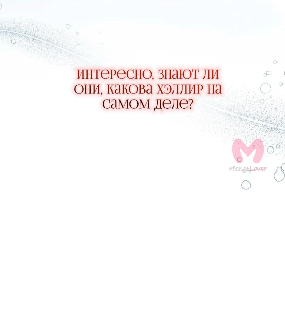 Принцесса прикидывается сумасшедшей — Глава 106, страница 34