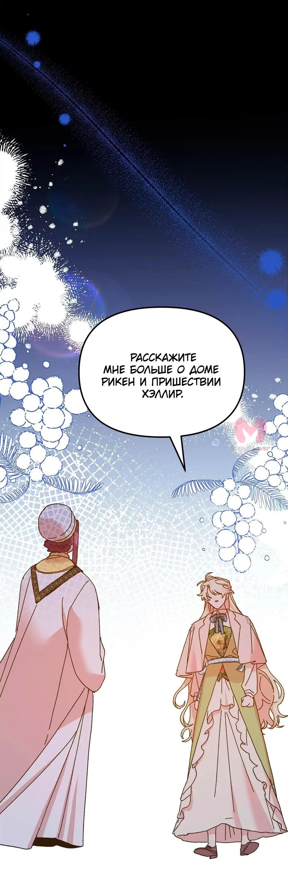 Принцесса прикидывается сумасшедшей — Глава 106, страница 70