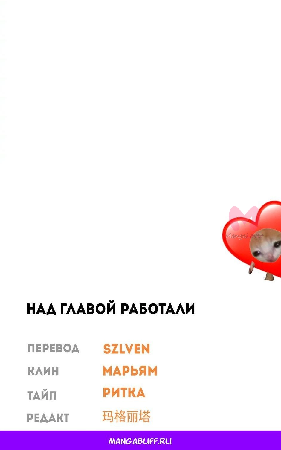 Принцесса прикидывается сумасшедшей — Глава 107, страница 108