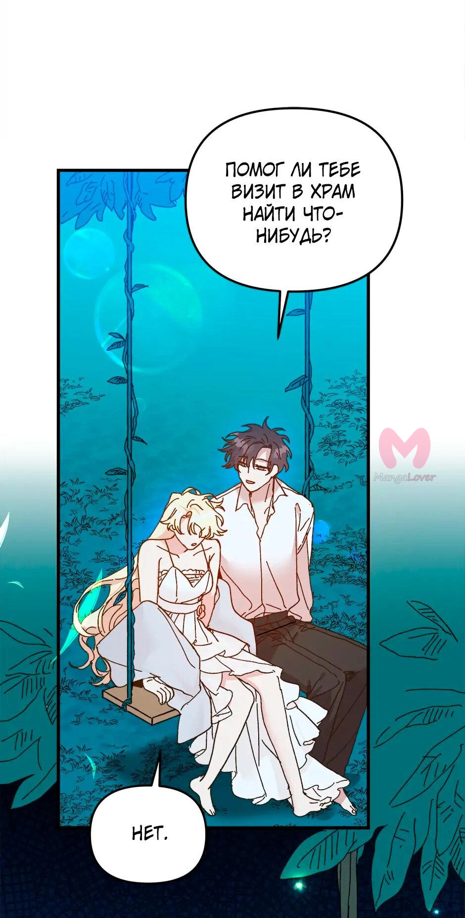 Принцесса прикидывается сумасшедшей — Глава 107, страница 29