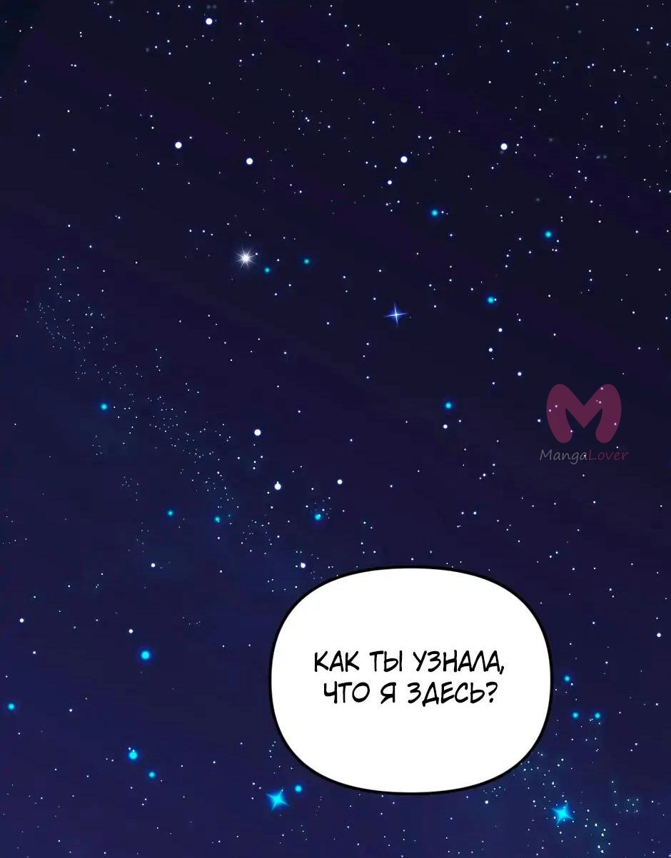 Принцесса прикидывается сумасшедшей — Глава 107, страница 8