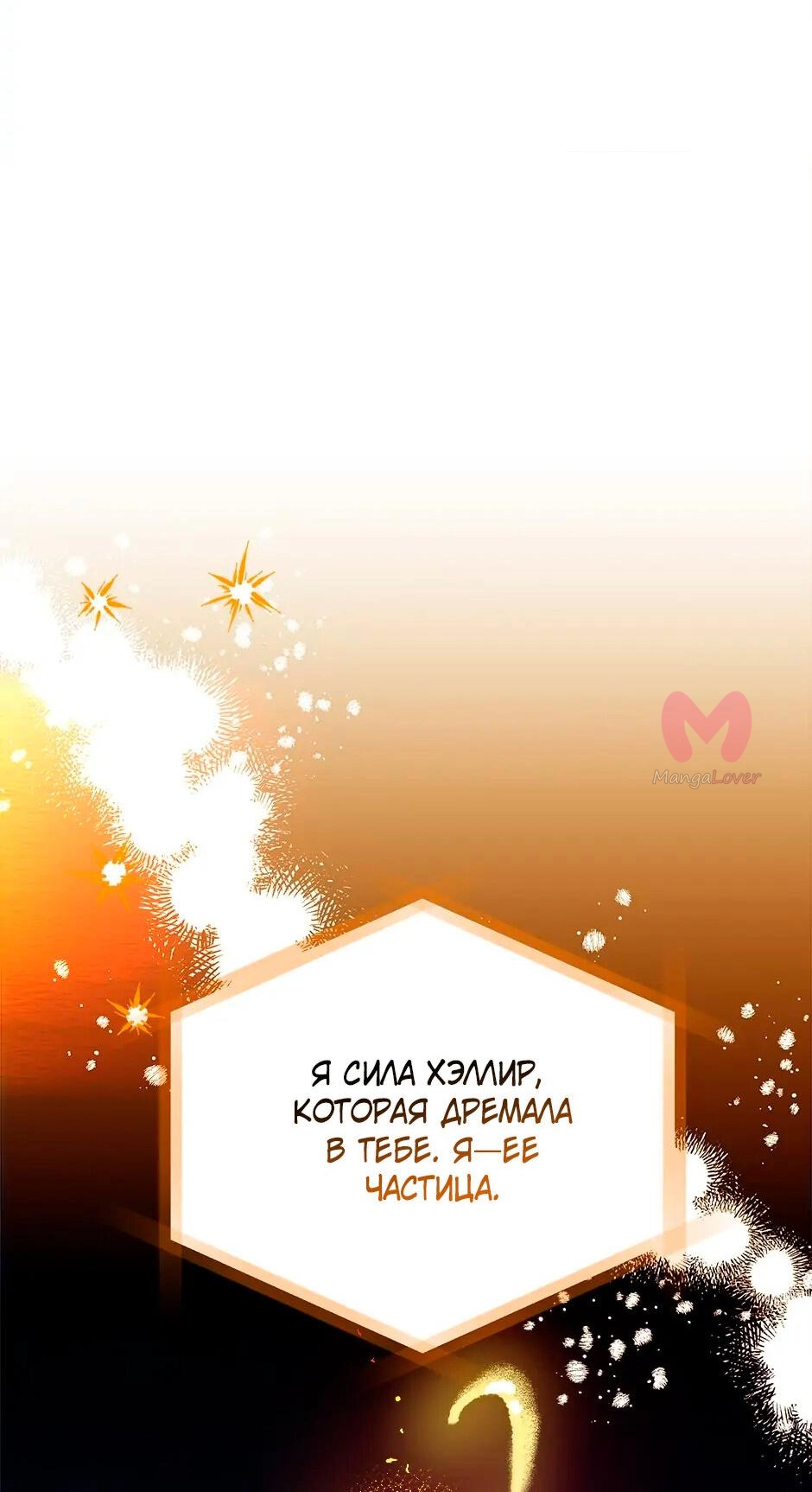 Принцесса прикидывается сумасшедшей — Глава 107, страница 96