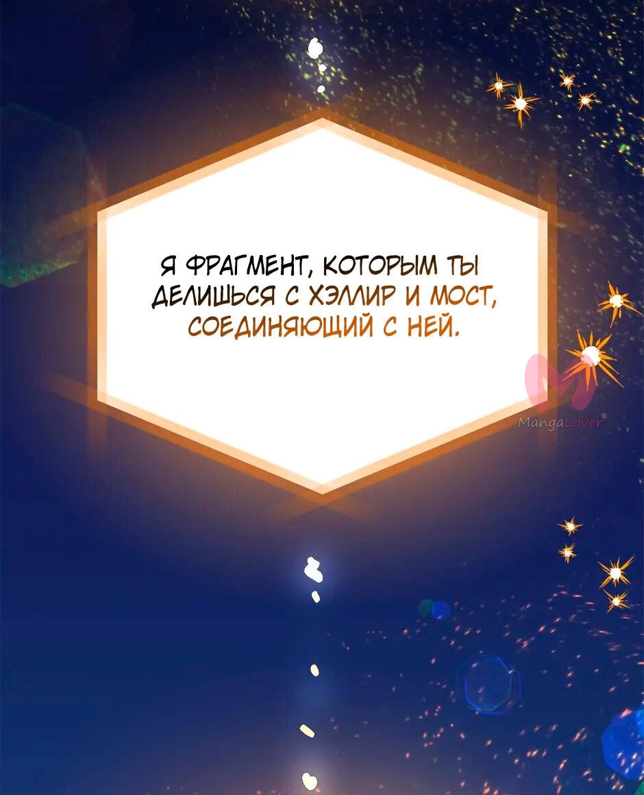 Принцесса прикидывается сумасшедшей — Глава 107, страница 99