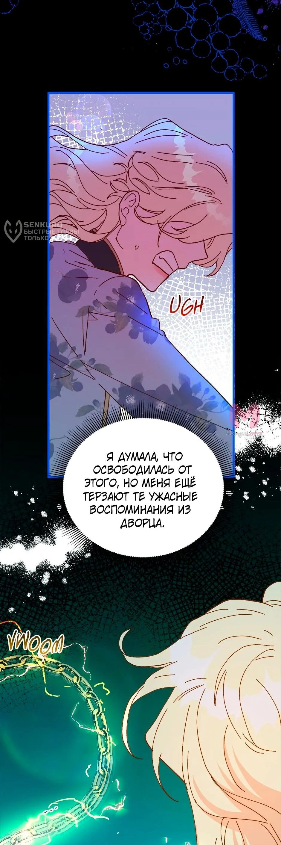 Принцесса прикидывается сумасшедшей — Глава 109, страница 56