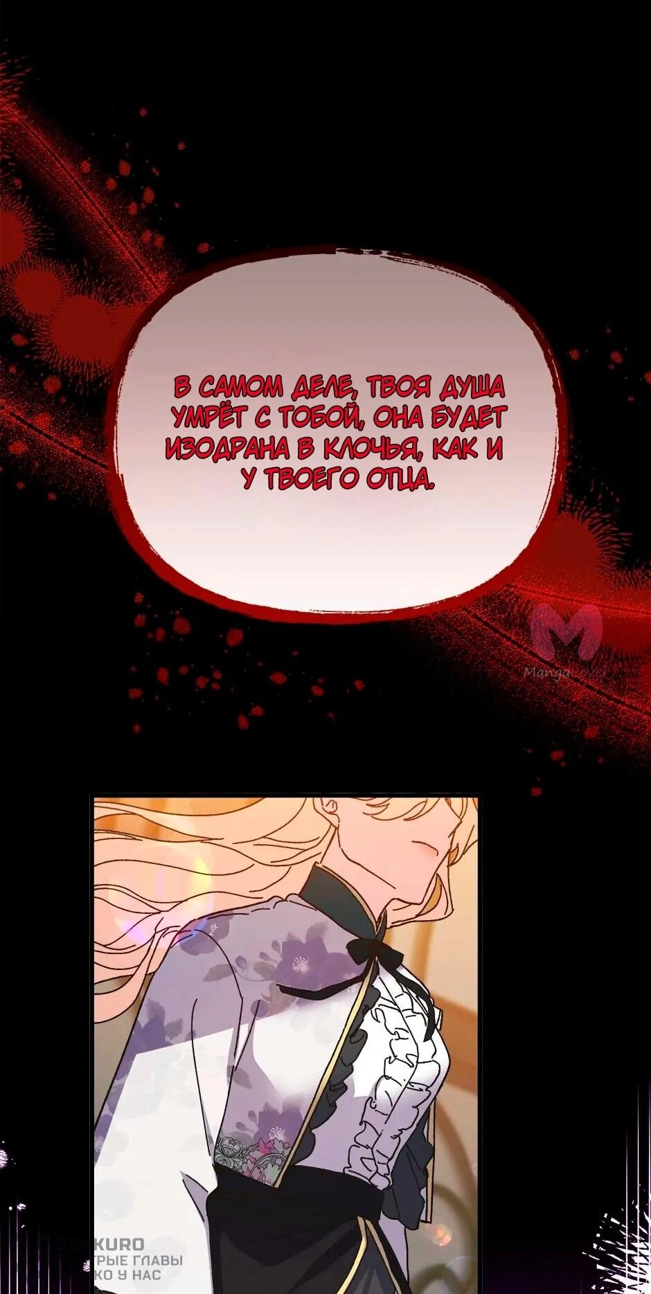 Принцесса прикидывается сумасшедшей — Глава 109, страница 71