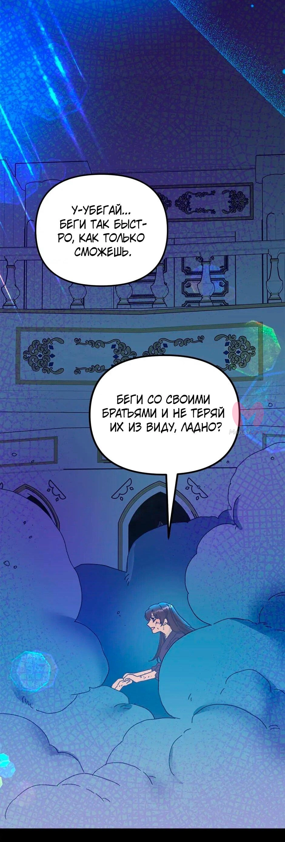 Принцесса прикидывается сумасшедшей — Глава 110, страница 62