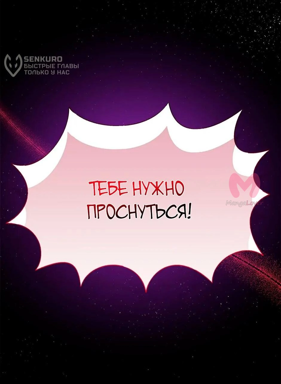 Принцесса прикидывается сумасшедшей — Глава 110, страница 88