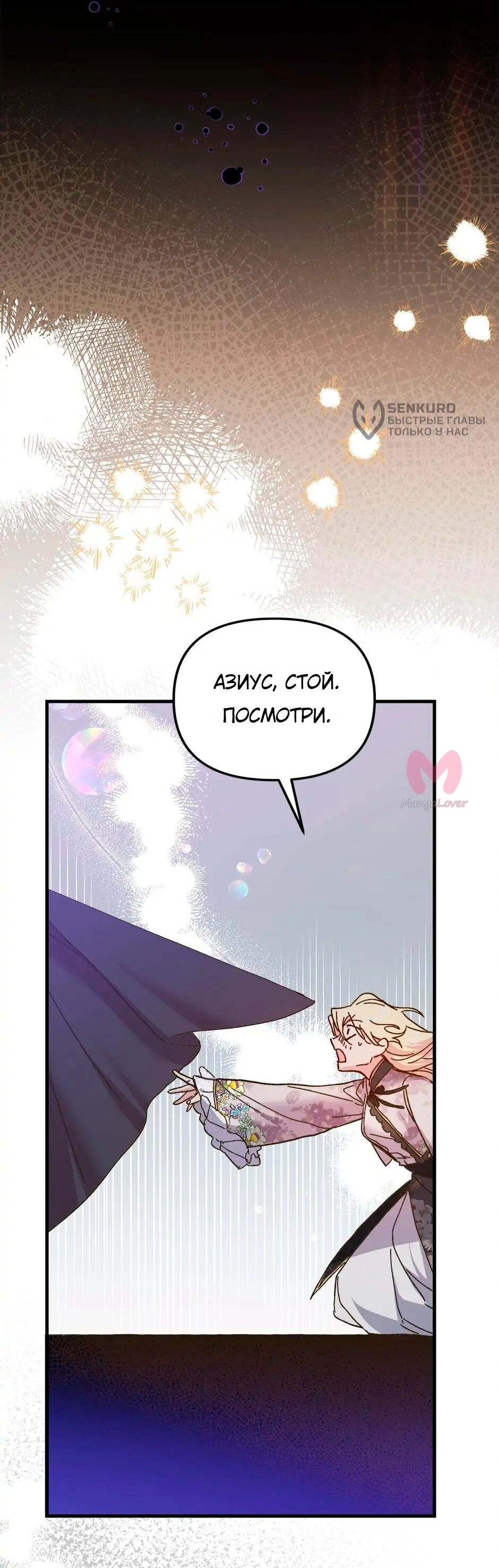 Принцесса прикидывается сумасшедшей — Глава 111, страница 11