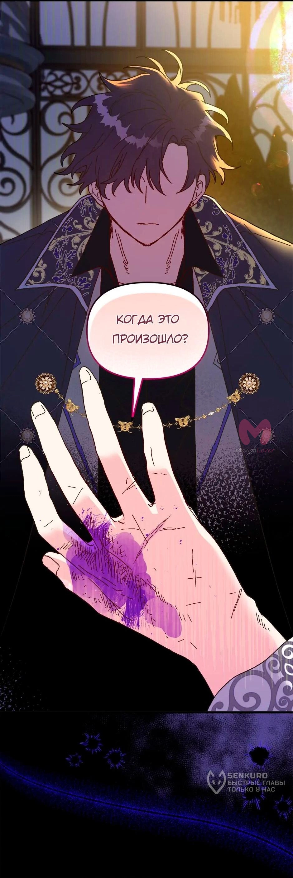 Принцесса прикидывается сумасшедшей — Глава 111, страница 7