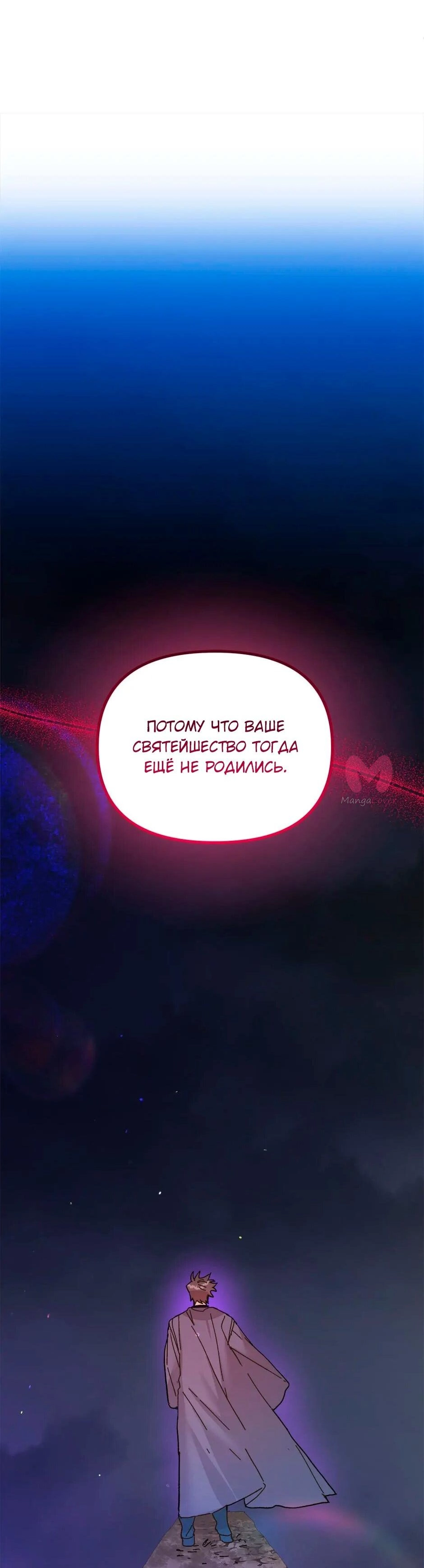 Принцесса прикидывается сумасшедшей — Глава 112, страница 14