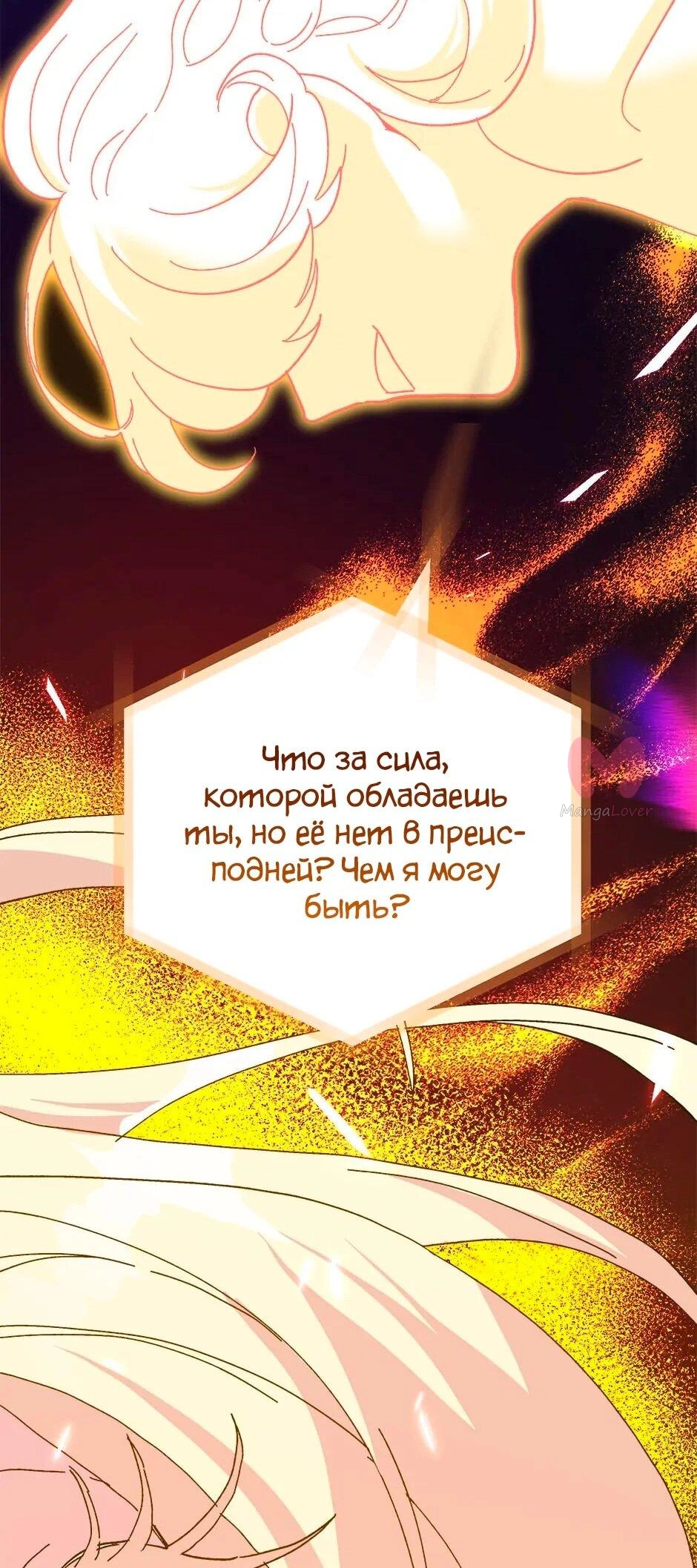 Принцесса прикидывается сумасшедшей — Глава 112, страница 83
