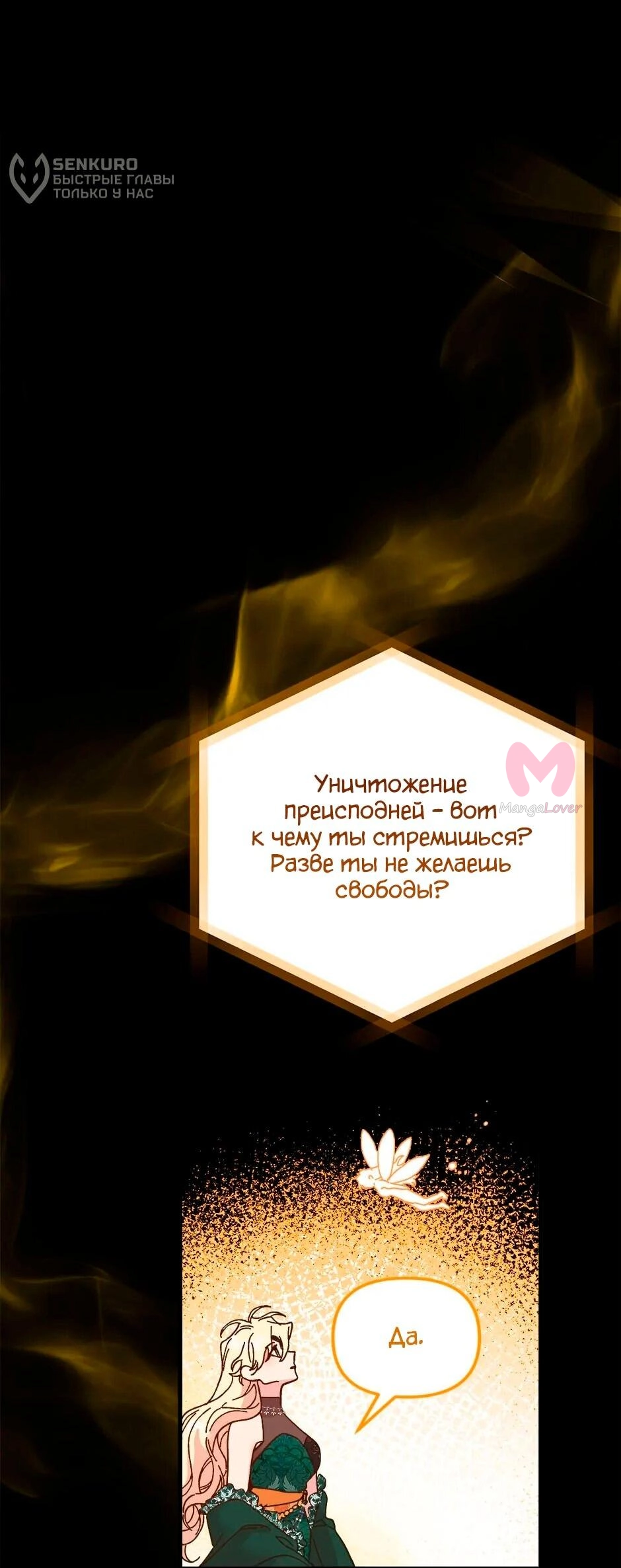 Принцесса прикидывается сумасшедшей — Глава 112, страница 94